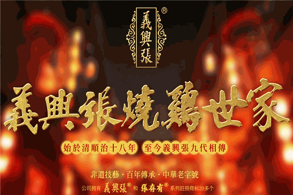 义兴张烧鸡加盟