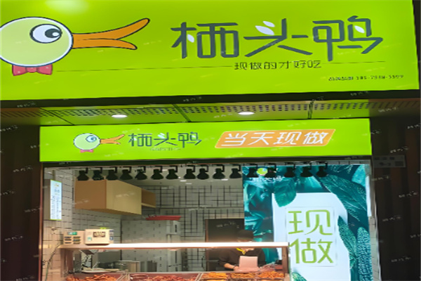 栖头鸭鸭脖加盟