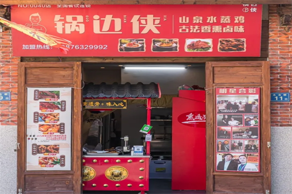 锅边侠蒸鸡加盟