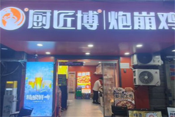 厨匠博炮崩鸡加盟