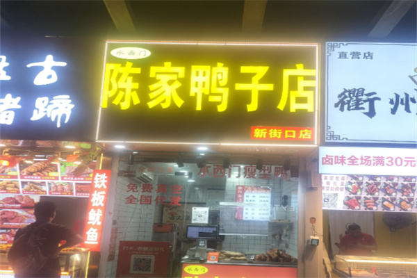 水西门陈家鸭子店加盟