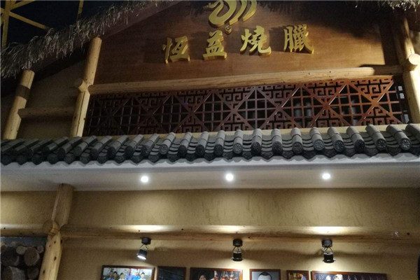 恒益烧鹅加盟