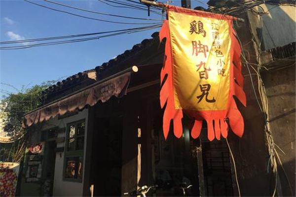 鸡脚旮旯加盟
