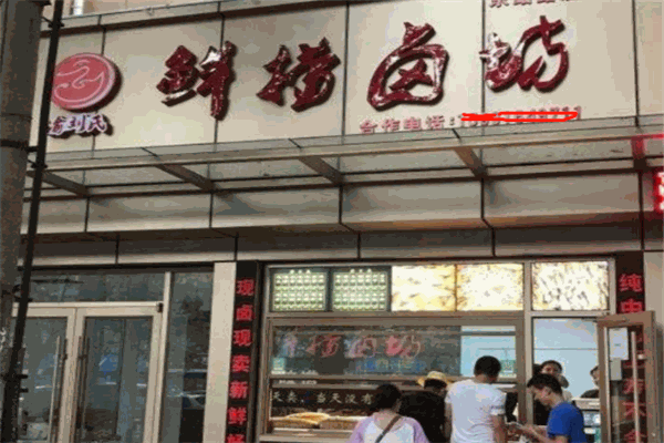 鲜捞卤坊加盟