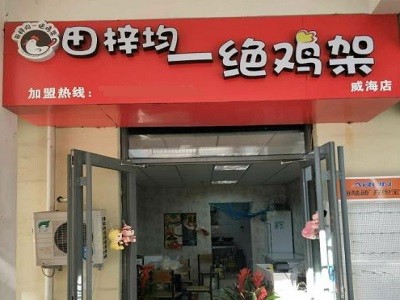 田梓均一绝鸡架加盟