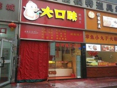 大口味鸭霸王加盟