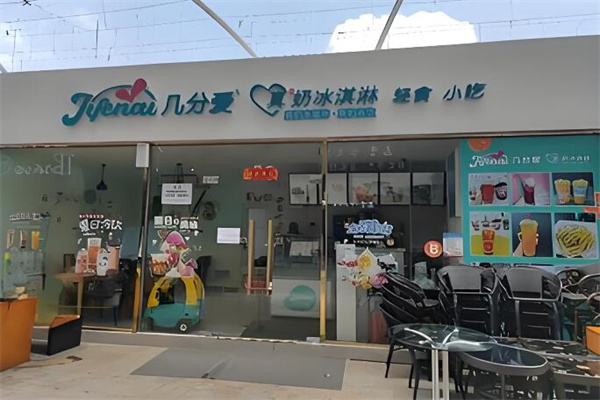 几分爱真奶冰激凌加盟