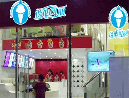 诱心可丽冰淇淋加盟