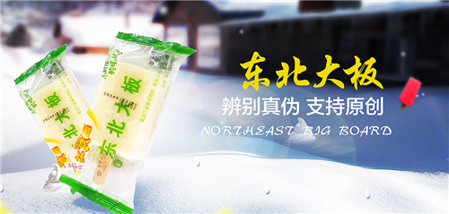 红宝石东北大板加盟