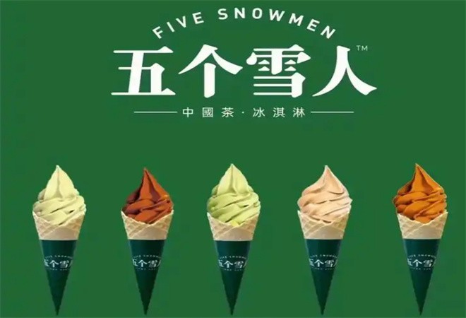 五个雪人中国茶冰淇淋加盟