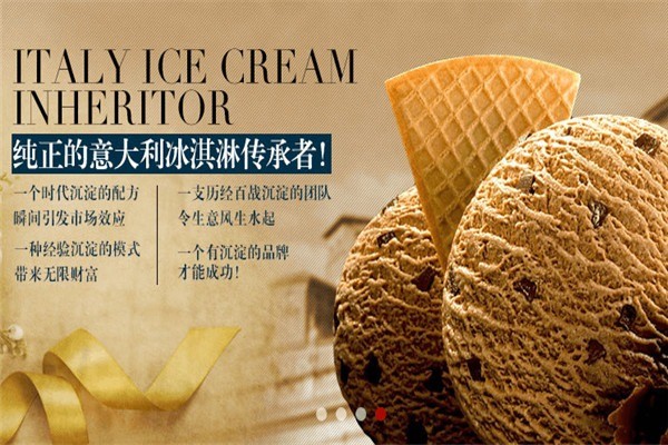 萨伦意大利冰淇淋加盟