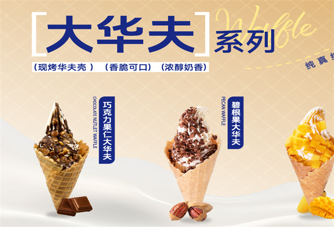 莱克艾斯牛乳冰淇淋 莱克艾斯牛乳冰淇淋