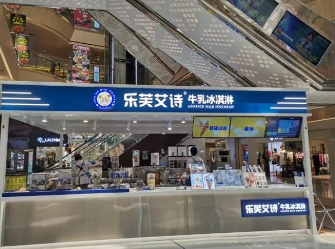 乐芙艾诗牛乳冰淇淋加盟
