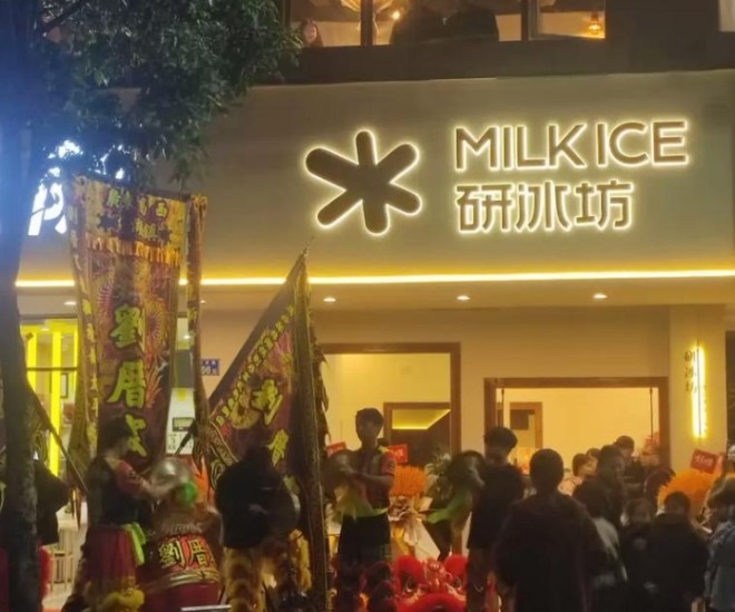 研冰坊牛奶冰加盟