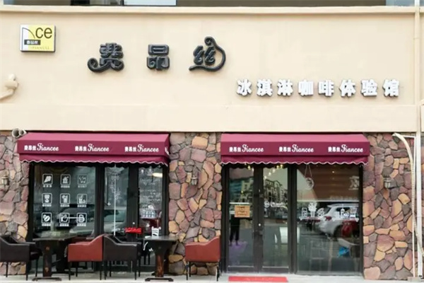 费昂丝手工冰淇淋加盟