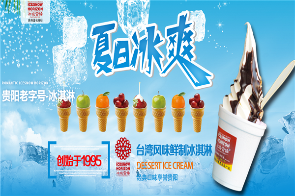冰城雪缘冰淇淋加盟