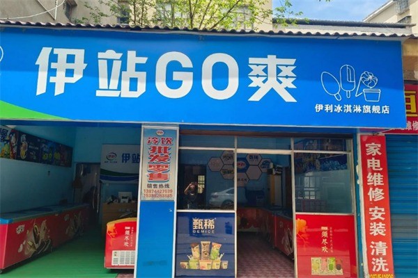 伊站GO爽加盟