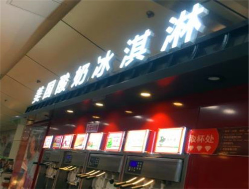 YOYOBERRY美国自助酸奶冰淇淋加盟