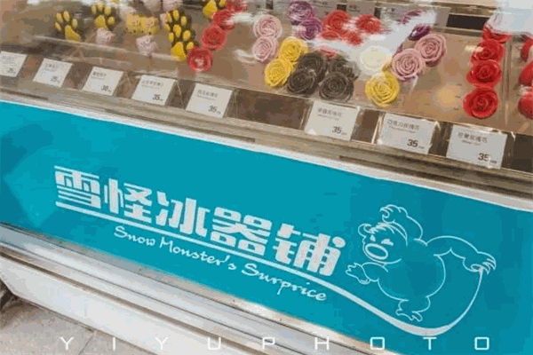 雪怪冰器铺加盟