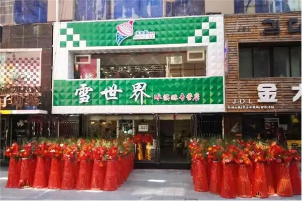 艾尔斯雪世界冰淇淋专营店加盟