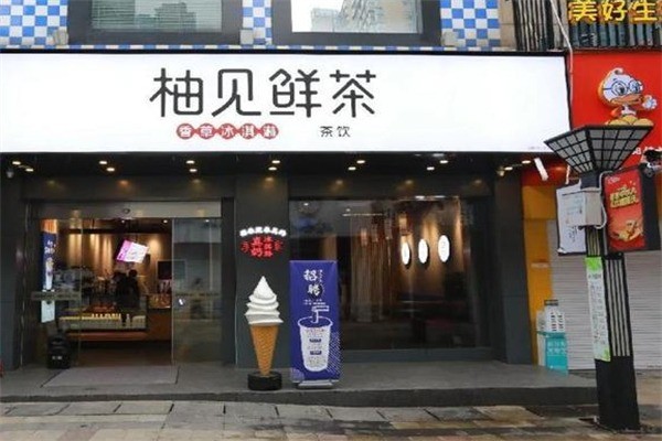 柚见鲜茶冰淇淋加盟