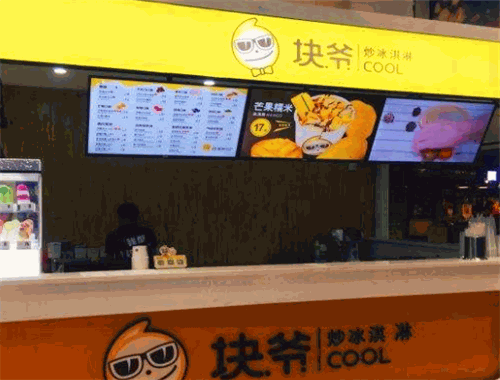 块爷炒冰淇淋加盟