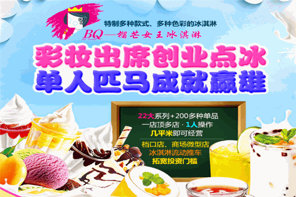 BQ榴芒女王加盟