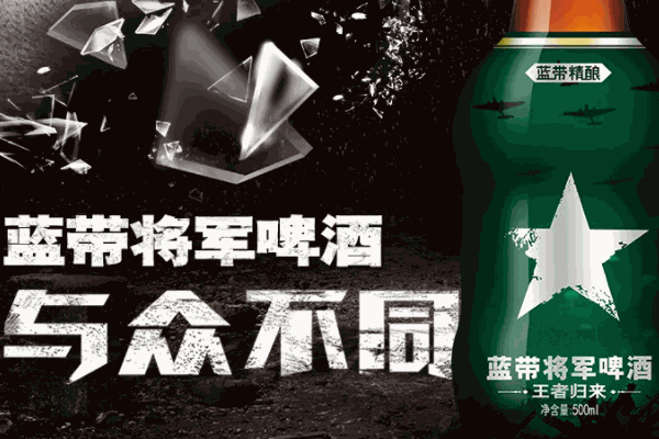 蓝带将军啤酒加盟