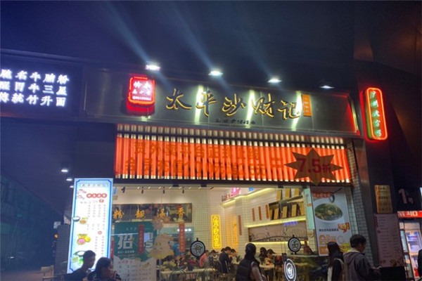 太平沙财记牛腩粉加盟