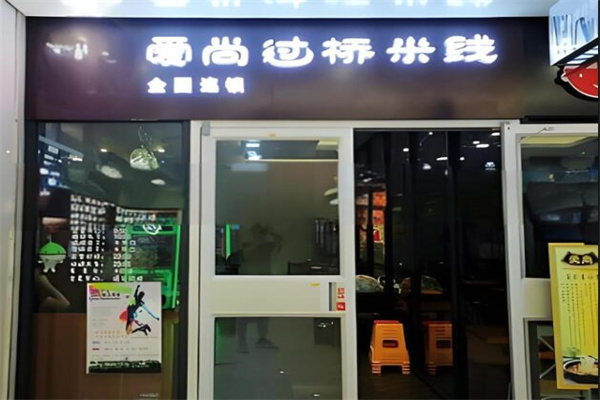 爱尚米线加盟