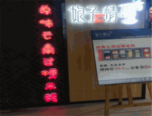 娘子情原味云南过桥米线加盟