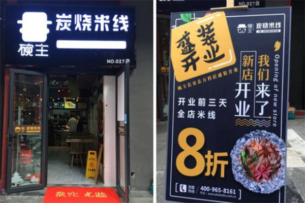 碗主米线加盟