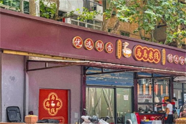 马马米线加盟