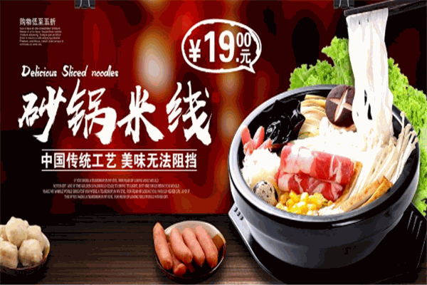 一口鲜米线加盟