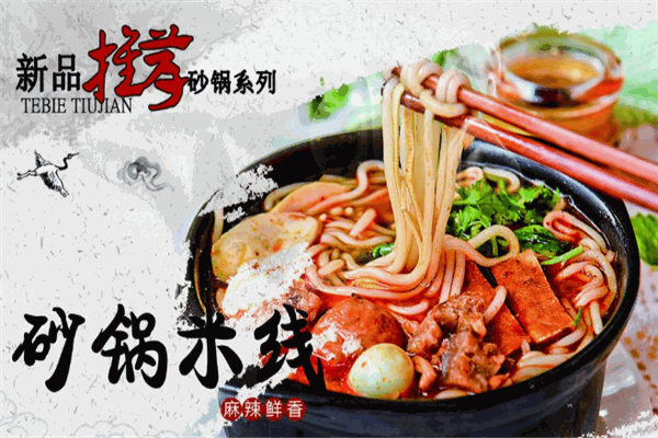枫味源砂锅米线加盟