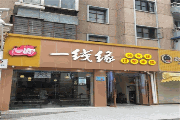一线缘餐饮加盟