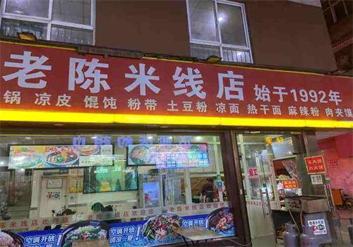 老陈米线加盟