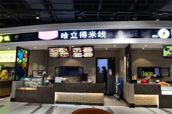 哈立得米线加盟