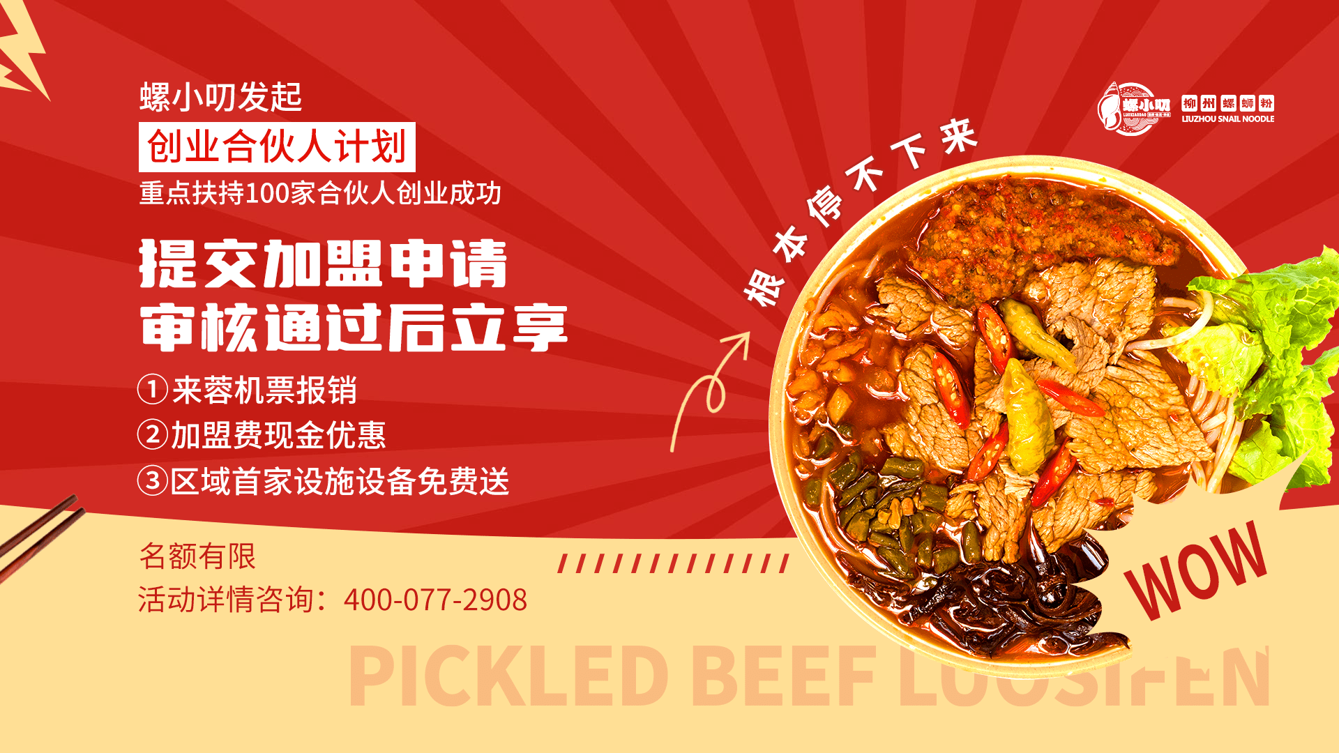 螺小叨螺蛳粉加盟