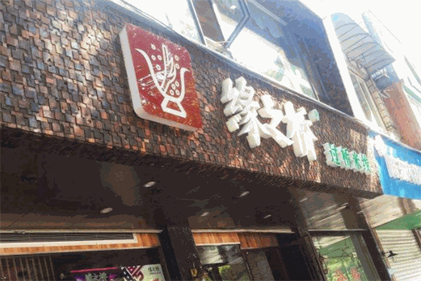 缘之桥过桥米线加盟