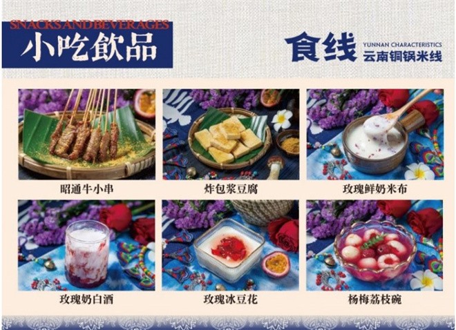 食线云南铜锅米线