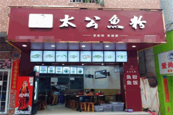 太公鱼粉加盟