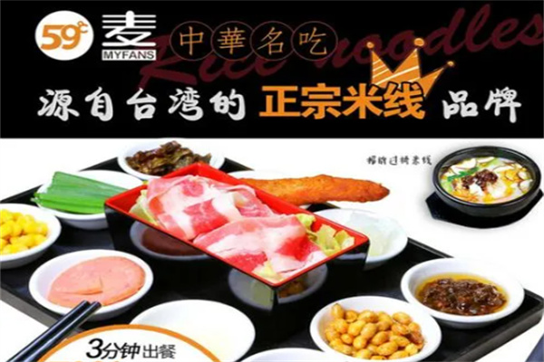 尚品59度麦米线加盟