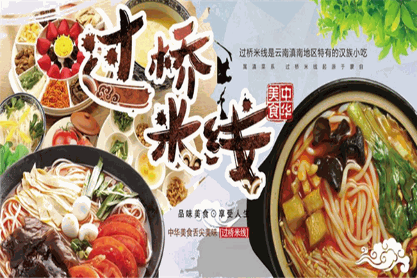 吉祥麻辣烫米线加盟