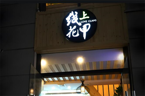 线上花甲米线加盟