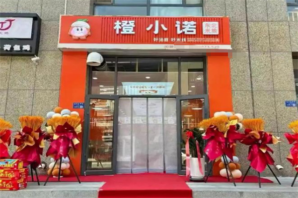 橙小诺东北米线加盟