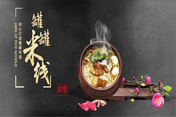 唯一老砂锅米线加盟