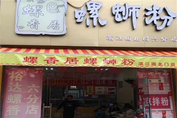 螺香居螺蛳粉加盟