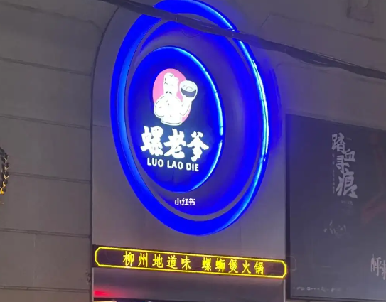 螺老爹螺蛳粉加盟