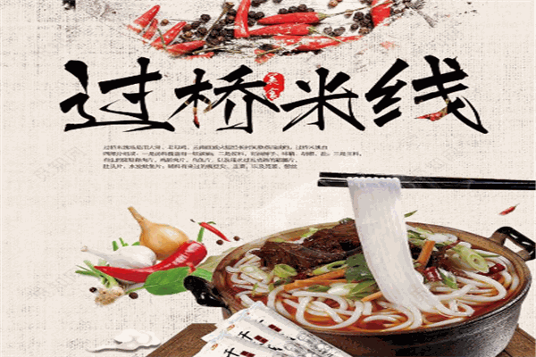 梁记云南过桥米线加盟